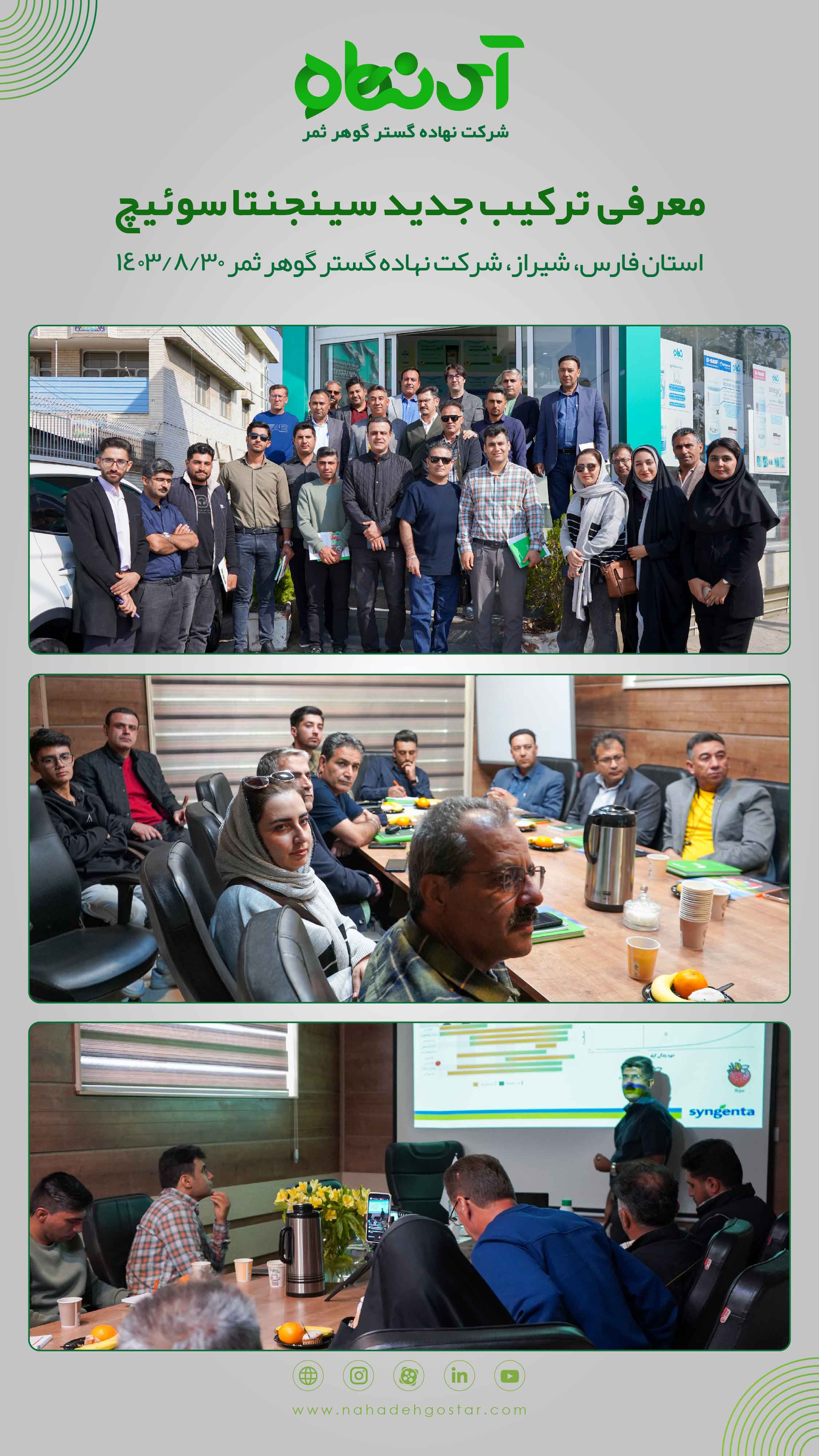 معرفی ترکیب جدید سینجنتا سوئیچ